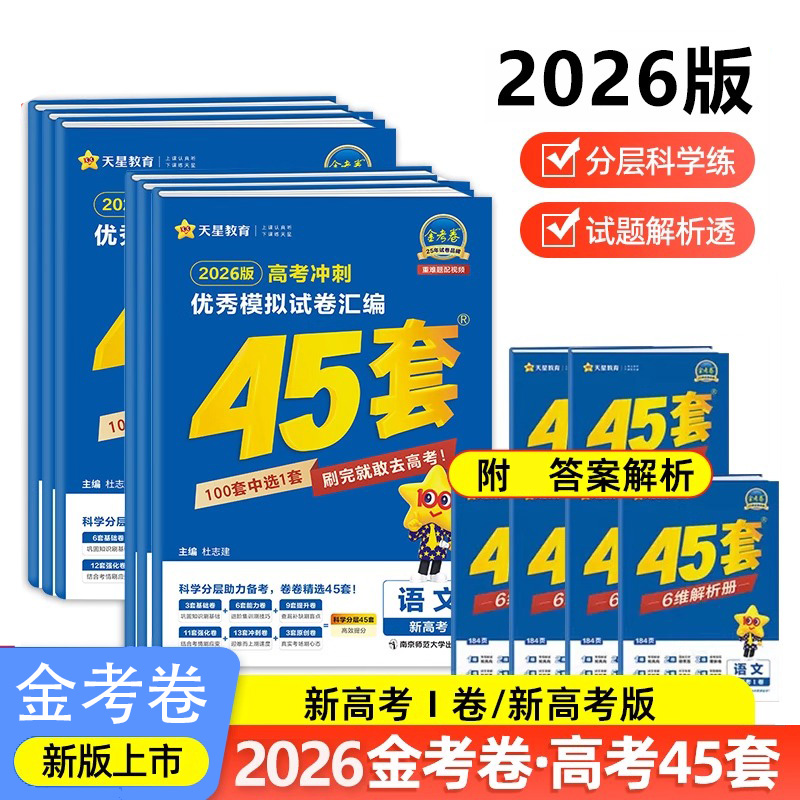 金考卷高考模拟试卷