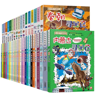 大中华寻宝记全套32册正版6-12岁宁夏吉林山西寻宝记地理科普百科