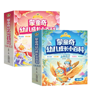 斗半匠蒙童奇幼儿成长小百科十万个为什么儿童绘本科普百科启蒙书