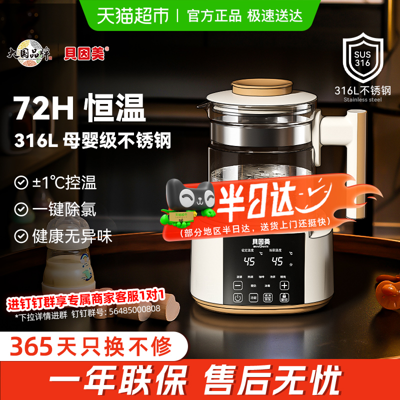 贝因美智能恒温热水壶调奶器婴儿专用家用电热水壶保温热奶温奶