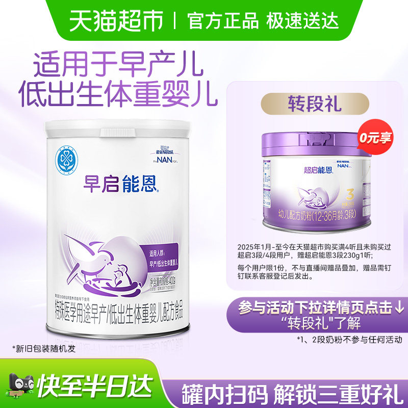 雀巢早产/低出生体重奶粉