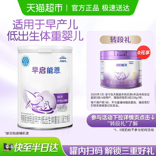 雀巢早产/低出生体重奶粉