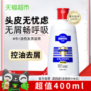 采乐酮康去屑洗发水止痒控油蓬松柔顺200ml