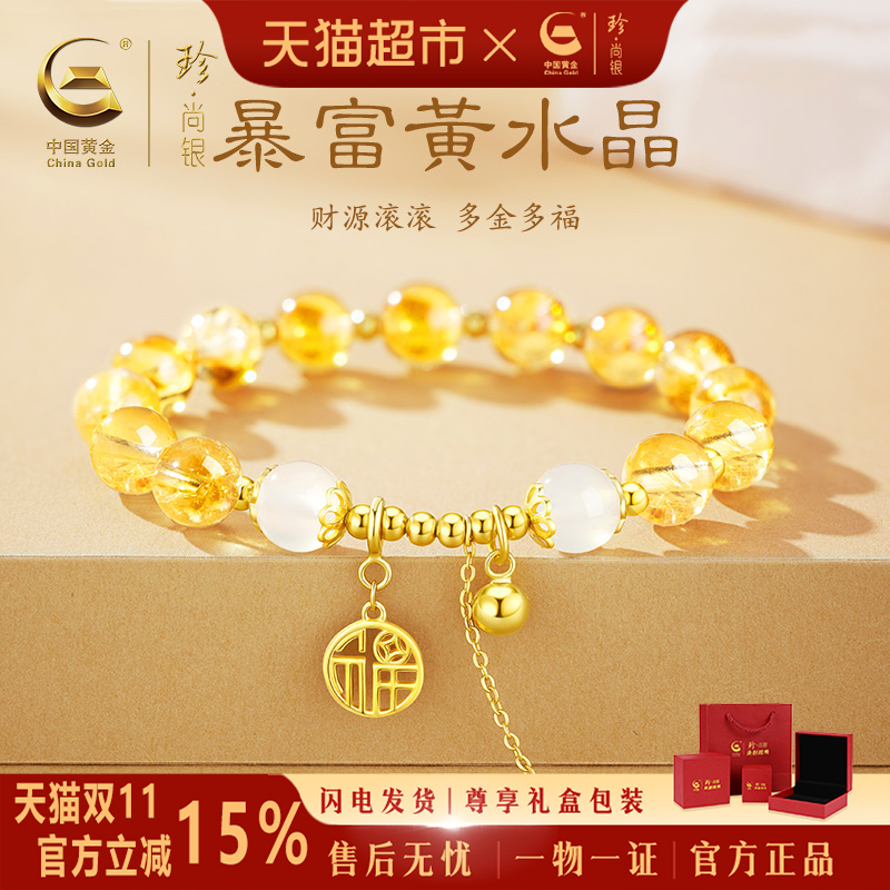 珍·尚银招财纳福520礼物手链