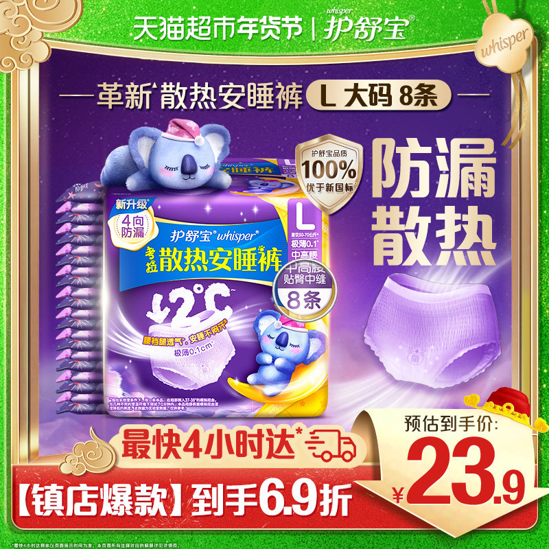 护舒宝防漏考拉散热安睡裤安心裤L/XL码超薄透气裤型卫生巾姨妈巾,洗护清洁剂/卫生巾/纸/香薰,安睡裤/安心裤,淘宝优惠券,粉丝福利购,淘宝优惠卷