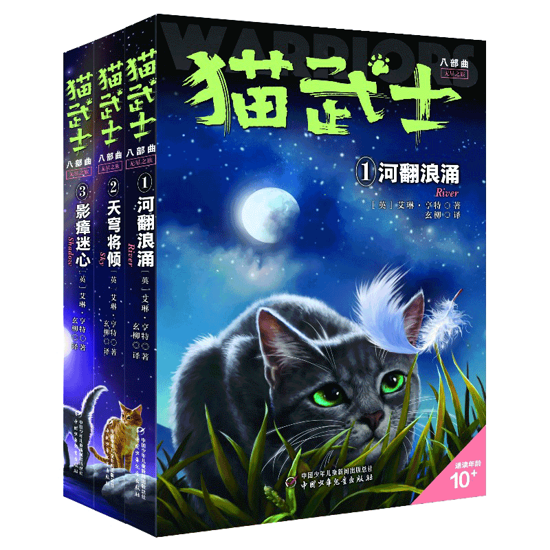 猫武士八部曲无星之族1-3册
