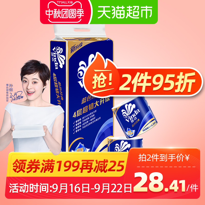 维达卷纸蓝色经典4层200克10卷卫生纸巾有芯卷纸厕纸 新旧交替