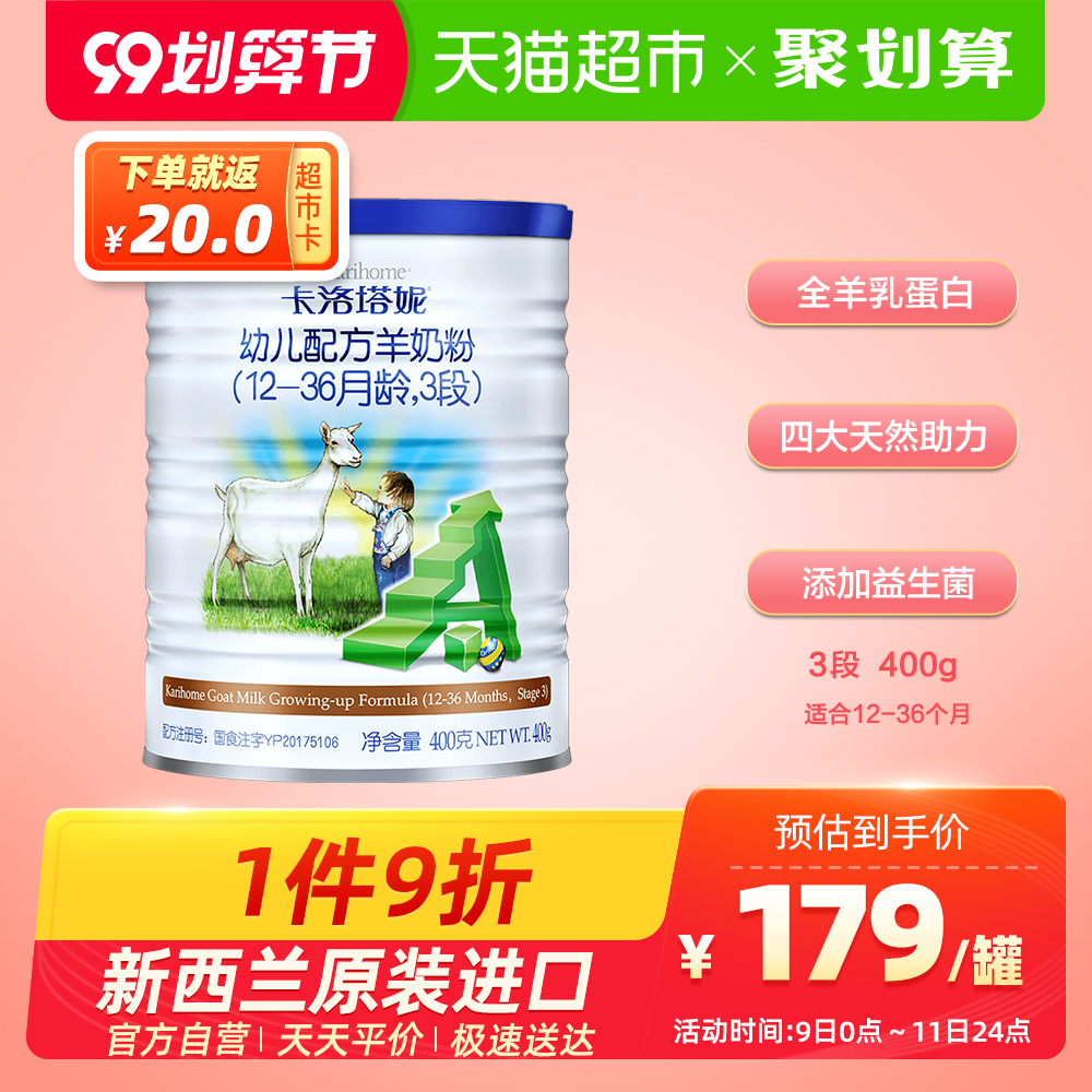 Karihome/卡洛塔妮新西兰原装原罐进口幼儿配方羊奶粉3段400克