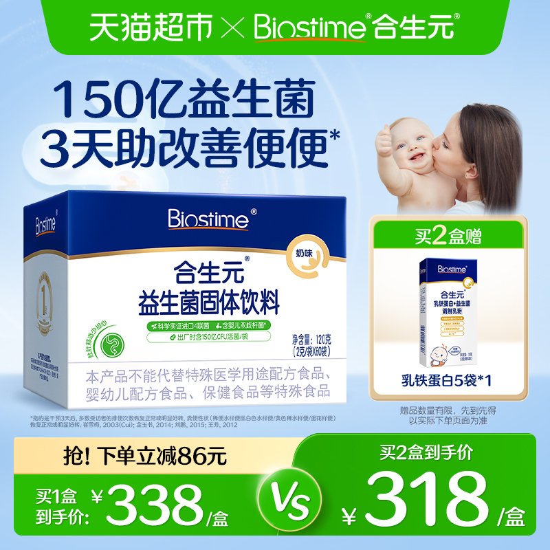 合生元益生菌3天助改善便便