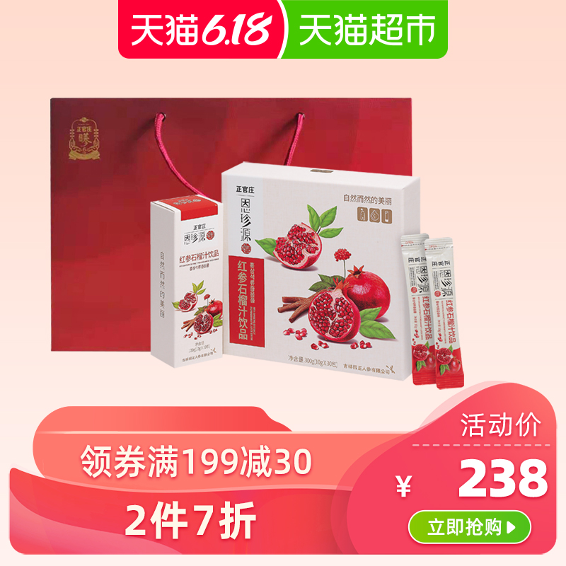 正官庄恩珍源红参石榴汁10g*30条精选清净长白山人参明星同款
