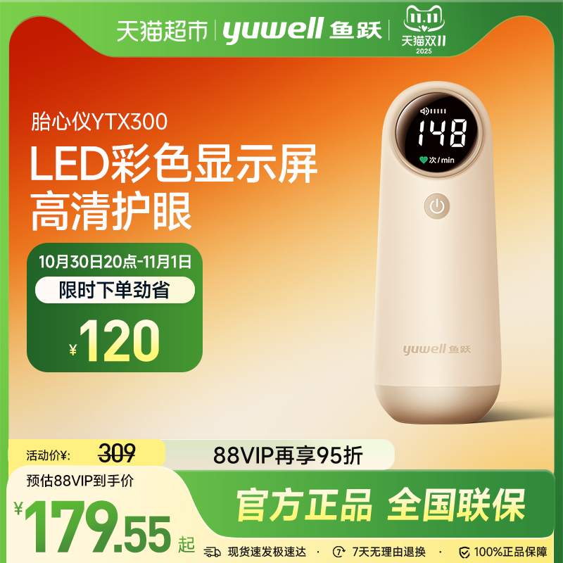 鱼跃胎心仪监测听胎心监护仪孕妇家用超声多普勒胎动检测无忧辐射