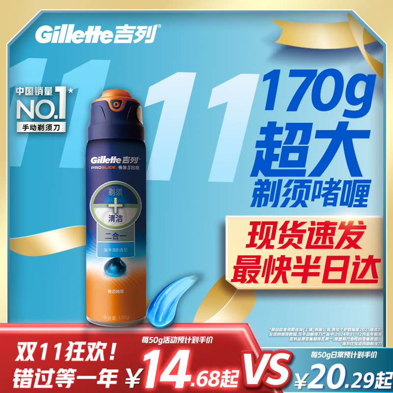 吉列海洋啫喱剃须啫喱清香柔软顺滑软化胡须不伤肤