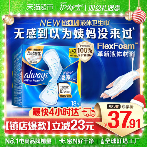 护舒宝液体卫生巾日用240mm