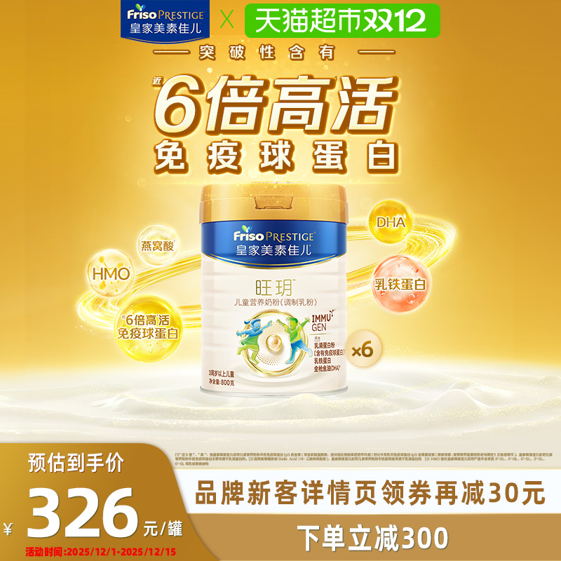 皇家美素佳儿旺玥儿童粉