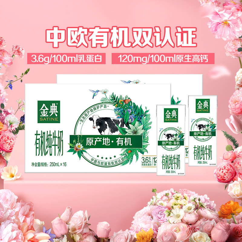伊利金典有机纯牛奶250ml*16盒*2箱3.6g蛋白中欧双认证学生早餐