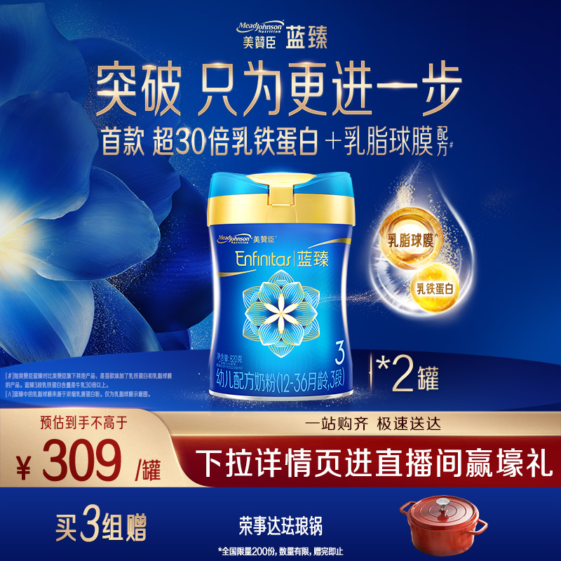 蓝臻3段幼儿配方奶粉820g*2罐