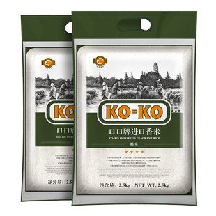下拉享专属特价 KOKO大米进口香米2.5KG*2袋长粒米原粮进口小包装