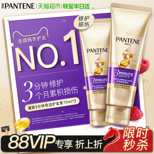 潘婷3分钟奇迹发膜级护发素修护损伤改善干枯毛躁柔顺顺滑女正品