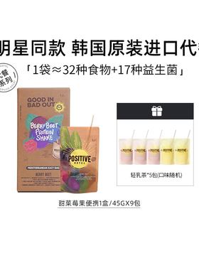 PH地中海代餐粉奶昔便携甜菜莓果饱腹轻断食positive