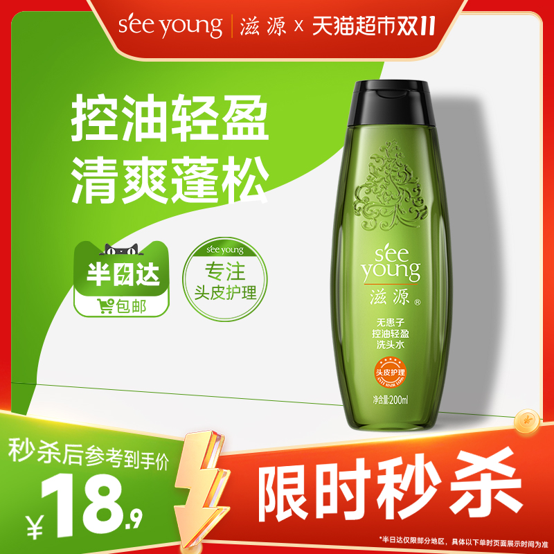 滋源无硅油无患子控油洗发水