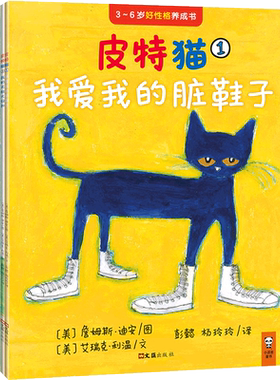 当当网皮特猫绘本全系列任选绘本