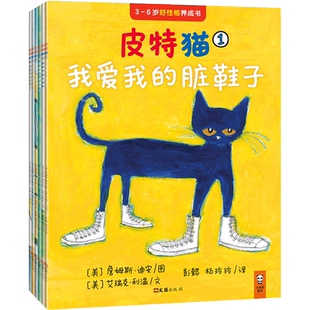 皮特猫绘本第一二三四五六七八辑共48册 3-6岁绘本新老版随机发货