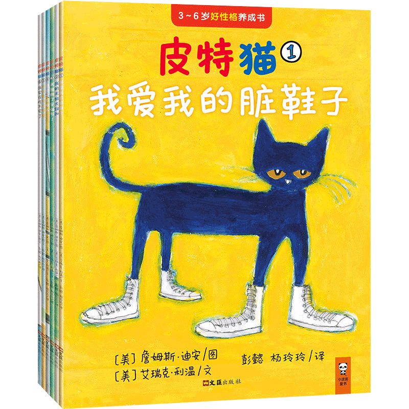 当当网皮特猫绘本全系列任选绘本