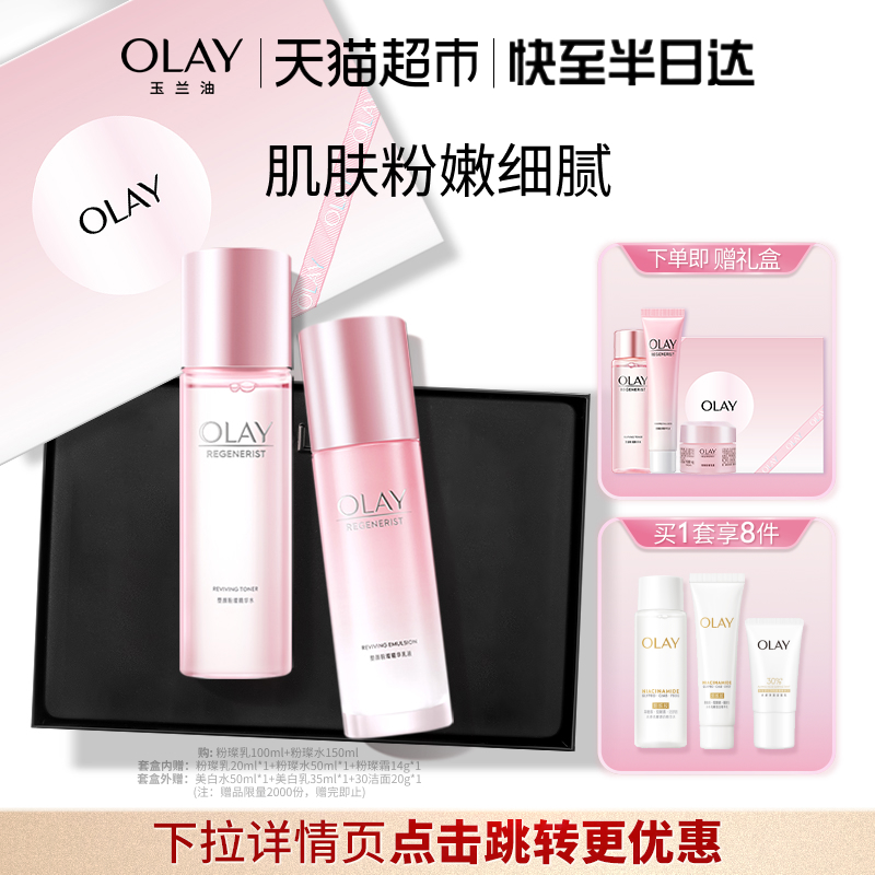 【礼物】详情领淘金币更优惠OLAY玉兰油桃花水乳保湿抗氧套装