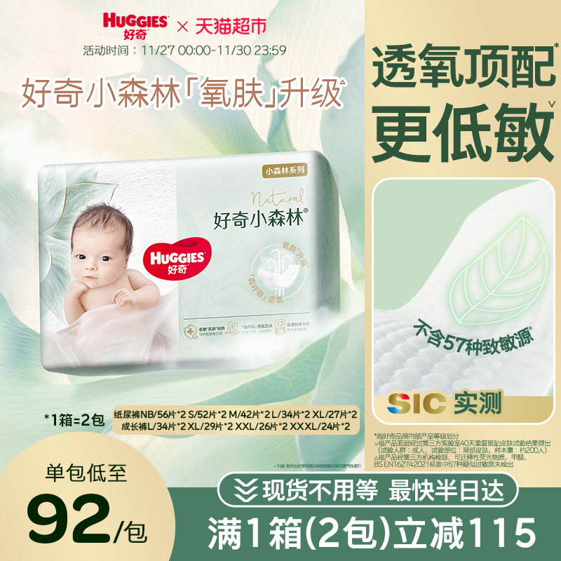 好奇小森林心钻纸尿裤