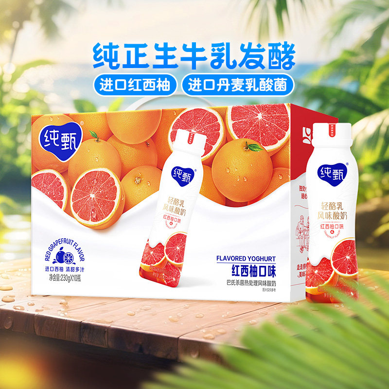 蒙牛红西柚风味乳制品