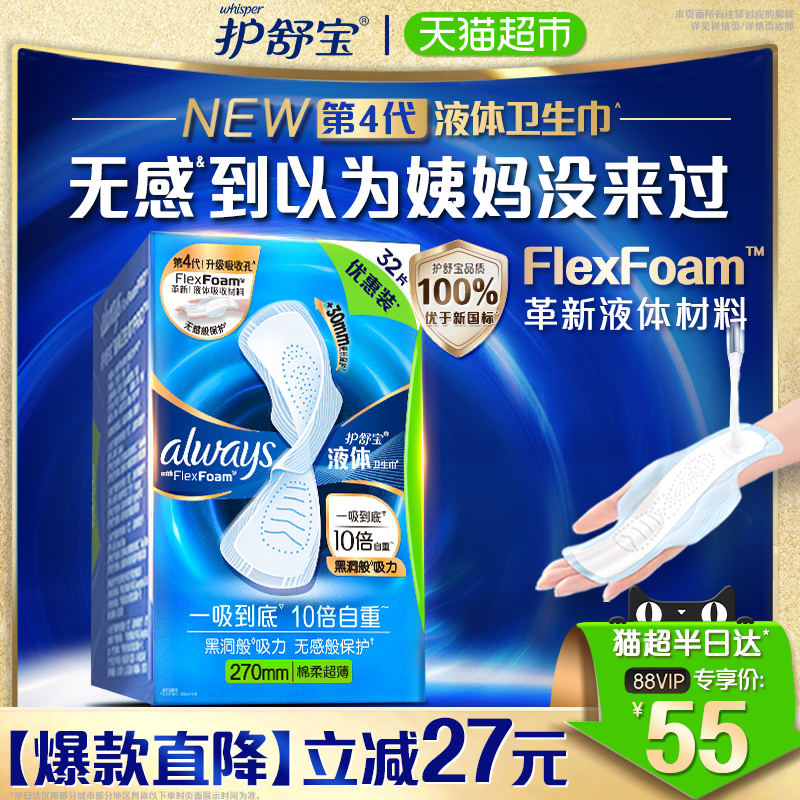 护舒宝液体卫生巾量多日用270mm超薄透气姨妈巾官方正品