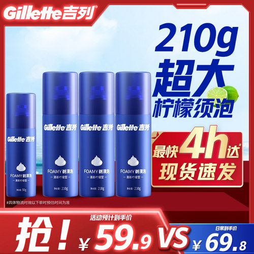 吉列沫男士刮胡泡沫剃须膏剃须泡