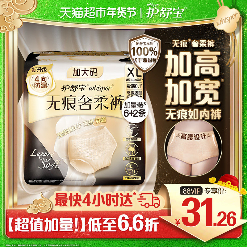 【密封好干净】护舒宝无痕奢柔裤安睡裤M-L/XL码裤型卫生巾姨妈巾,洗护清洁剂/卫生巾/纸/香薰,安睡裤/安心裤,淘宝优惠券,粉丝福利购,淘宝优惠卷