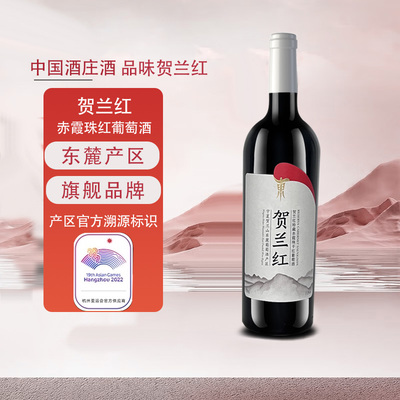 贺兰红珍藏赤霞珠葡萄酒750ml