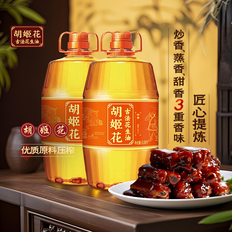 胡姬花古法花生油