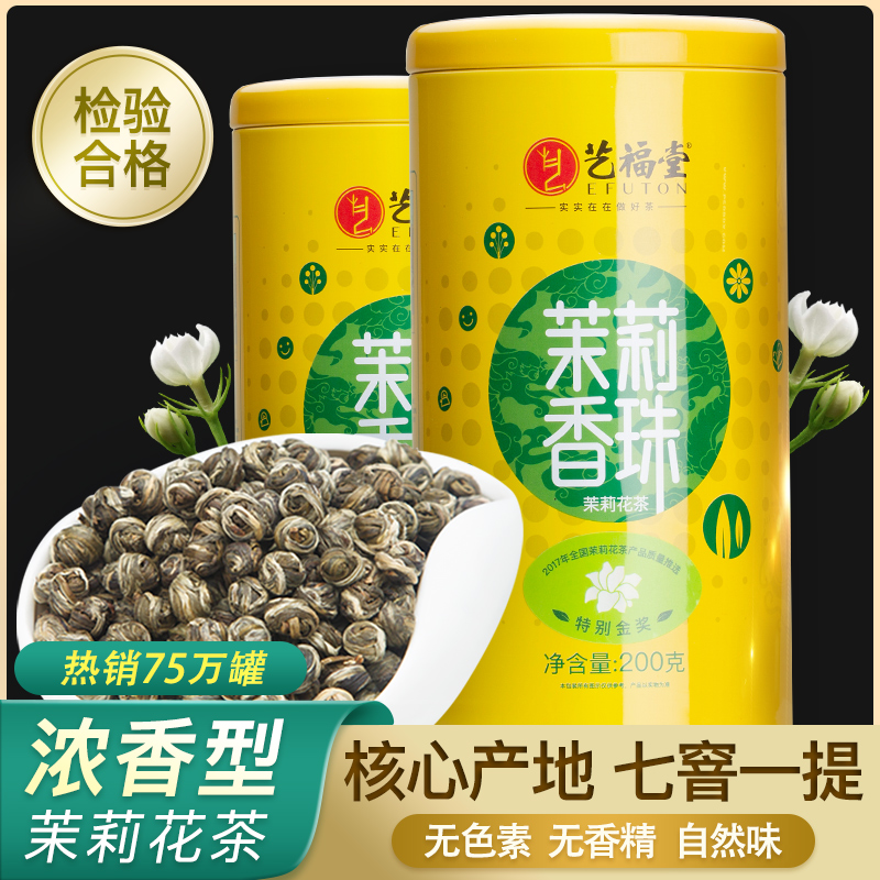 艺福堂茶叶茉莉花茶特级茉莉香珠龙珠浓香型茶新绣球茶叶绿茶200g