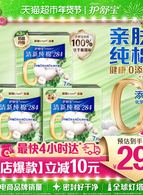 护舒宝清新纯棉卫生巾量多日用284mm 21片超薄透气干爽官方正品
