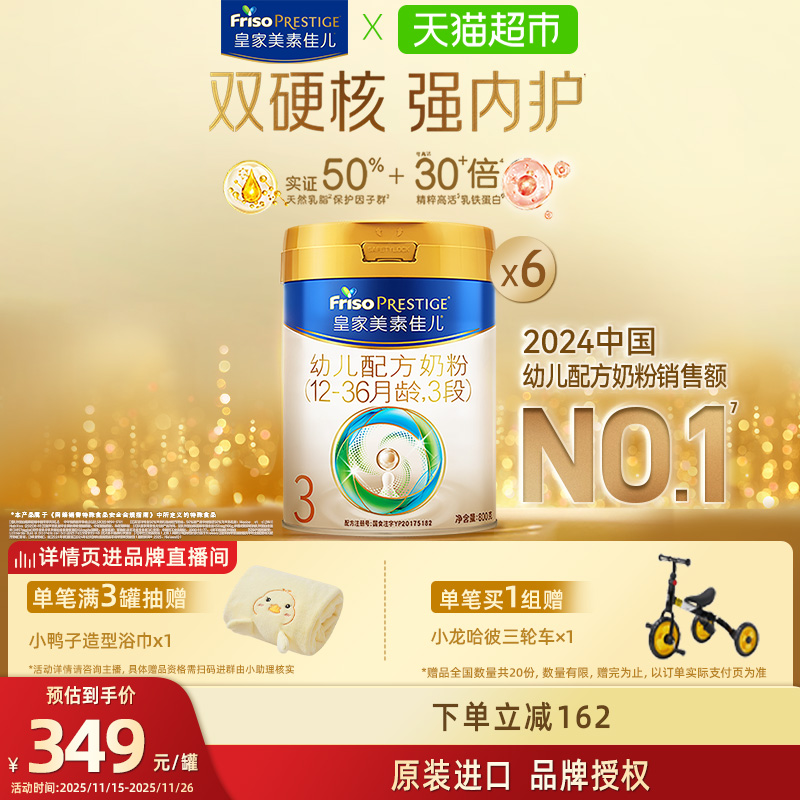 【乳铁蛋白】皇家美素佳儿幼儿配方奶粉新国标3段12-36月800g*6罐