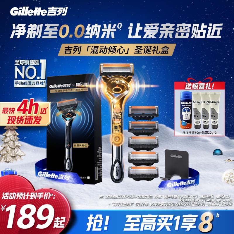 吉列×博朗联名礼盒致顺手电混动剃须刀动力微震男士刮胡刀送男友
