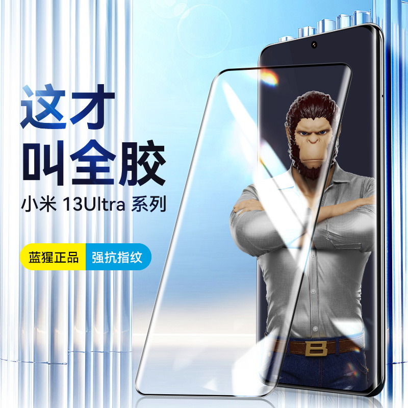 蓝猩先生小米15ultra全胶钢化膜