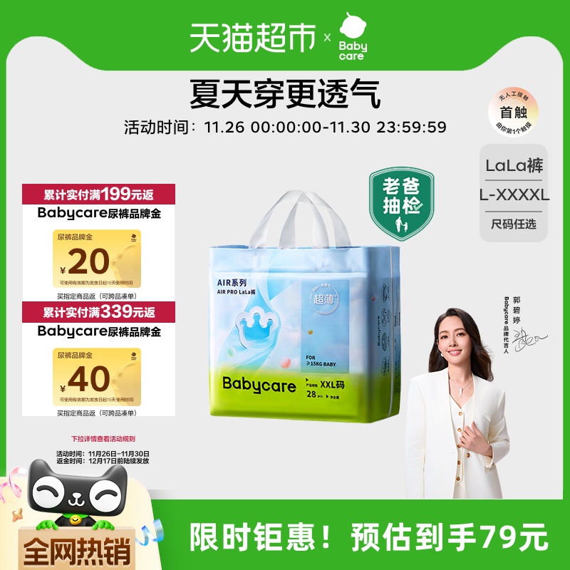 品牌直供-babycare拉拉裤airpro