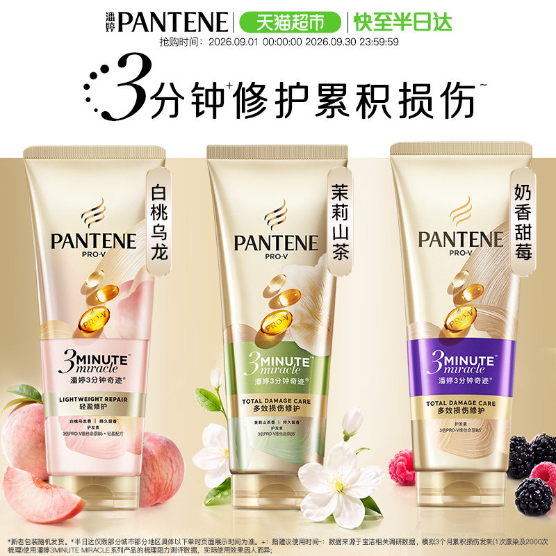 潘婷三分钟奇迹女护发素柔顺发膜烫染修护改善毛躁干枯发顺滑滋润