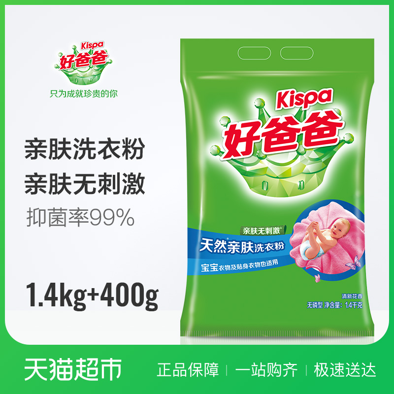 ºÃ°Ö°ÖÇ×·ôÏ´Ò·Û1.4kg+400gÇ×·ôÎ޴̼¤¼ÓÁ¿Êµ»Ý×°Á¢°×Ç×·ôÎ޴̼¤