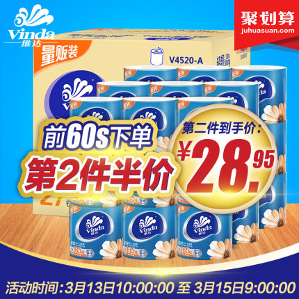 3月13日10点聚划算优惠活动集合的图片 第26张