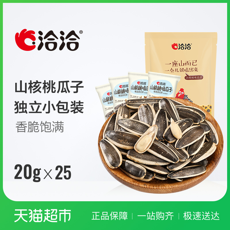 洽洽袋中袋瓜子山核桃味500g休閑零食炒貨葵花籽獨立小包裝恰恰