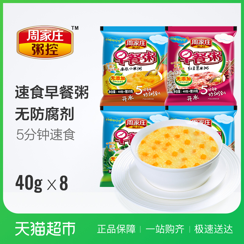 ÖܼÒׯÖà¿Ø¹ÈÊßÀàÖà50g*8 Îå¹ÈÊ߲˼¦µ°°Ë±¦ÖàÔç²ÍÖà