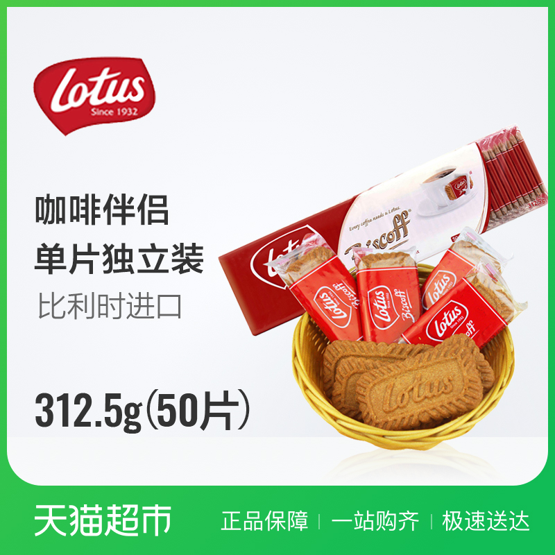 ±ÈÀûʱ½ø¿ÚÁãʳƷ LOTUSºÍÇé½¹ÌDZý¸É312.5g¿§·È°éÂÂС³Ô