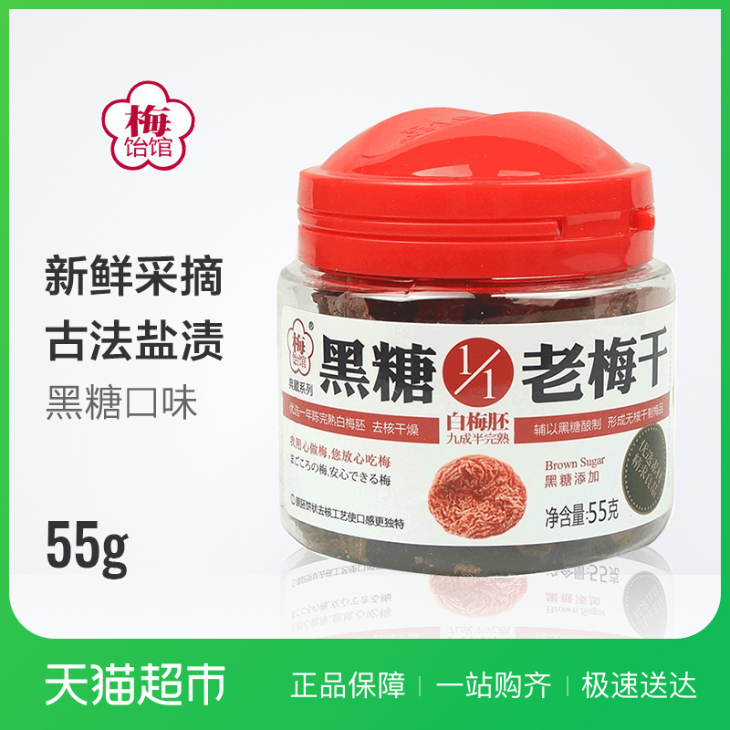 ÷âÂ¹Ý ºÚÌÇ 1/1ÀÏ÷¸É 55g ÀÏ÷¸É»°Ã·ÈâÃÛÇ®¹û¸¬