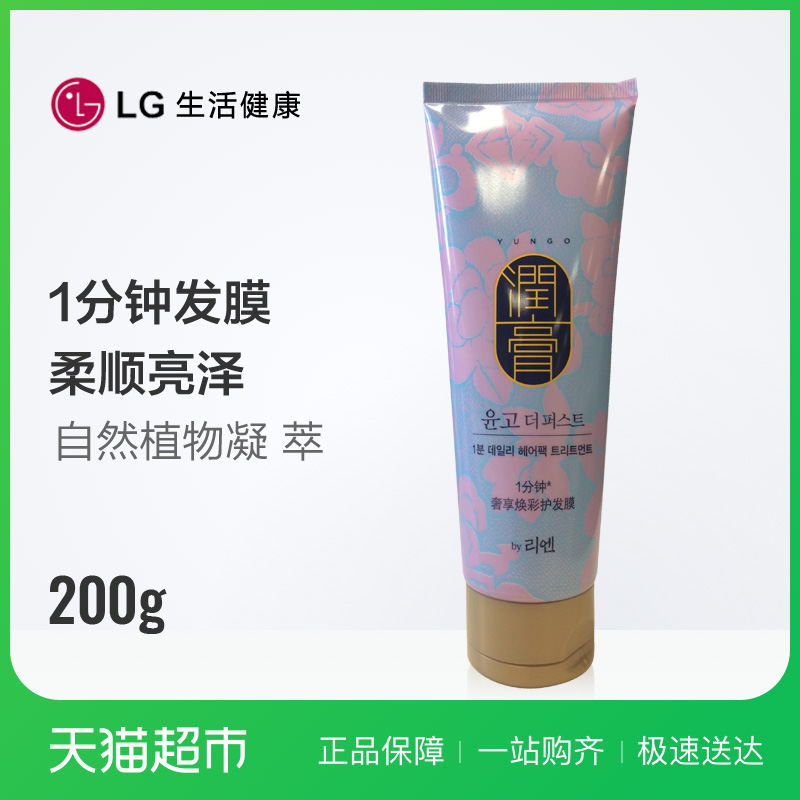 LGî£æÌÈó¸àÉÝÏí»À²Ê»¤·¢Ä¤200g Ö»Ðè1·ÖÖÓ ÈáÁÁÈóÔó