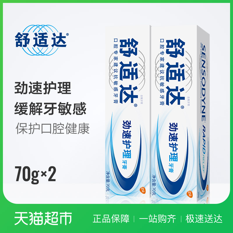 ÊæÊÊ´ï¾¢ËÙ»¤Àí¿¹Ãô¸ÐÑÀ¸à70g*2Ì××°»º½âÑÀ³ÝÌÛÍ´